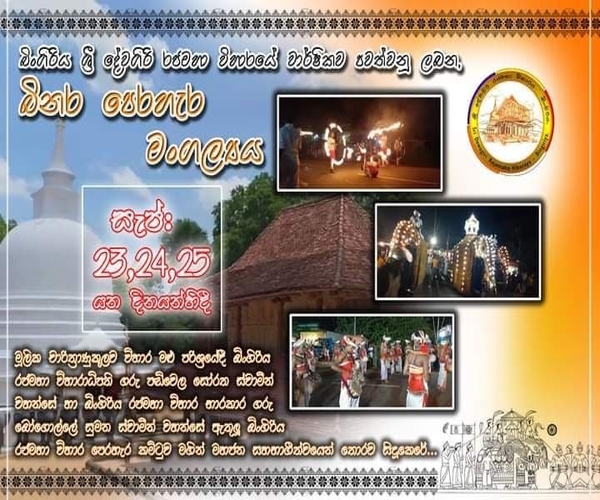 Bingiriya Sri Devagiri Rajamaha Vihara Annual Binara Perahera 2021…